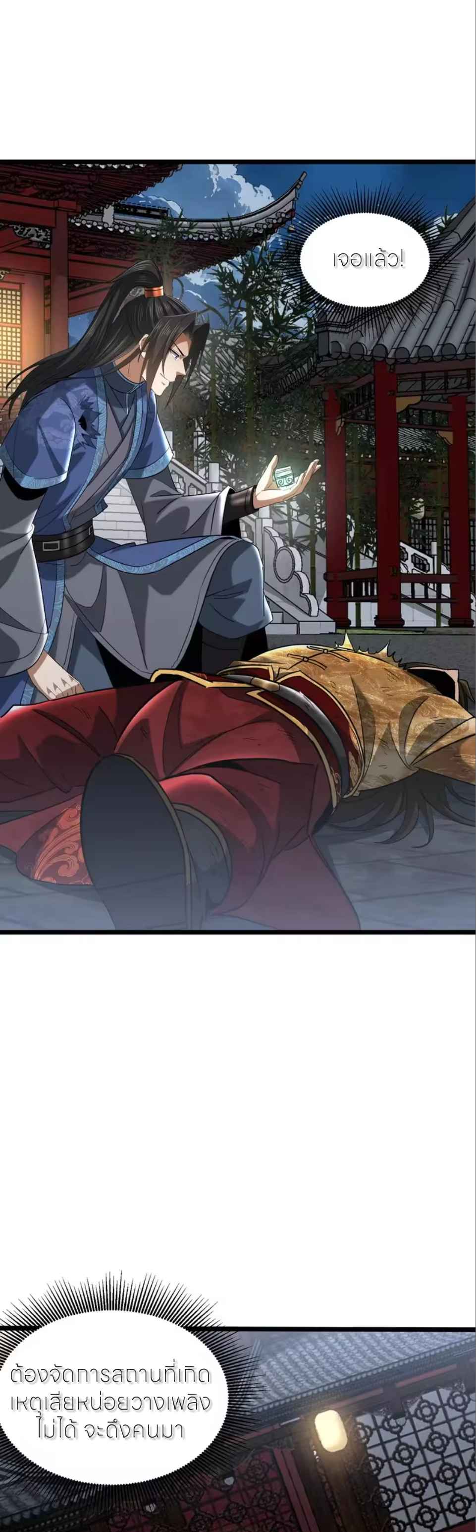 ขอคารวะท่านประมุขมาร ตอนที่ 20 หน้า 15
