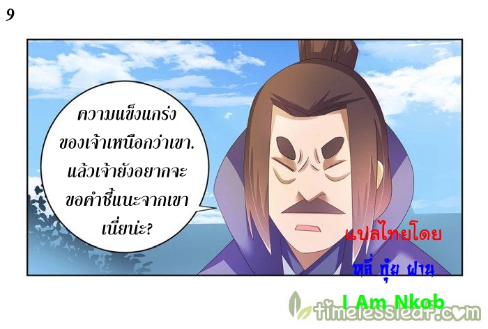 Above All Gods เทพยุทธเหนือเทวะ ตอนที่ 35 หน้า 10