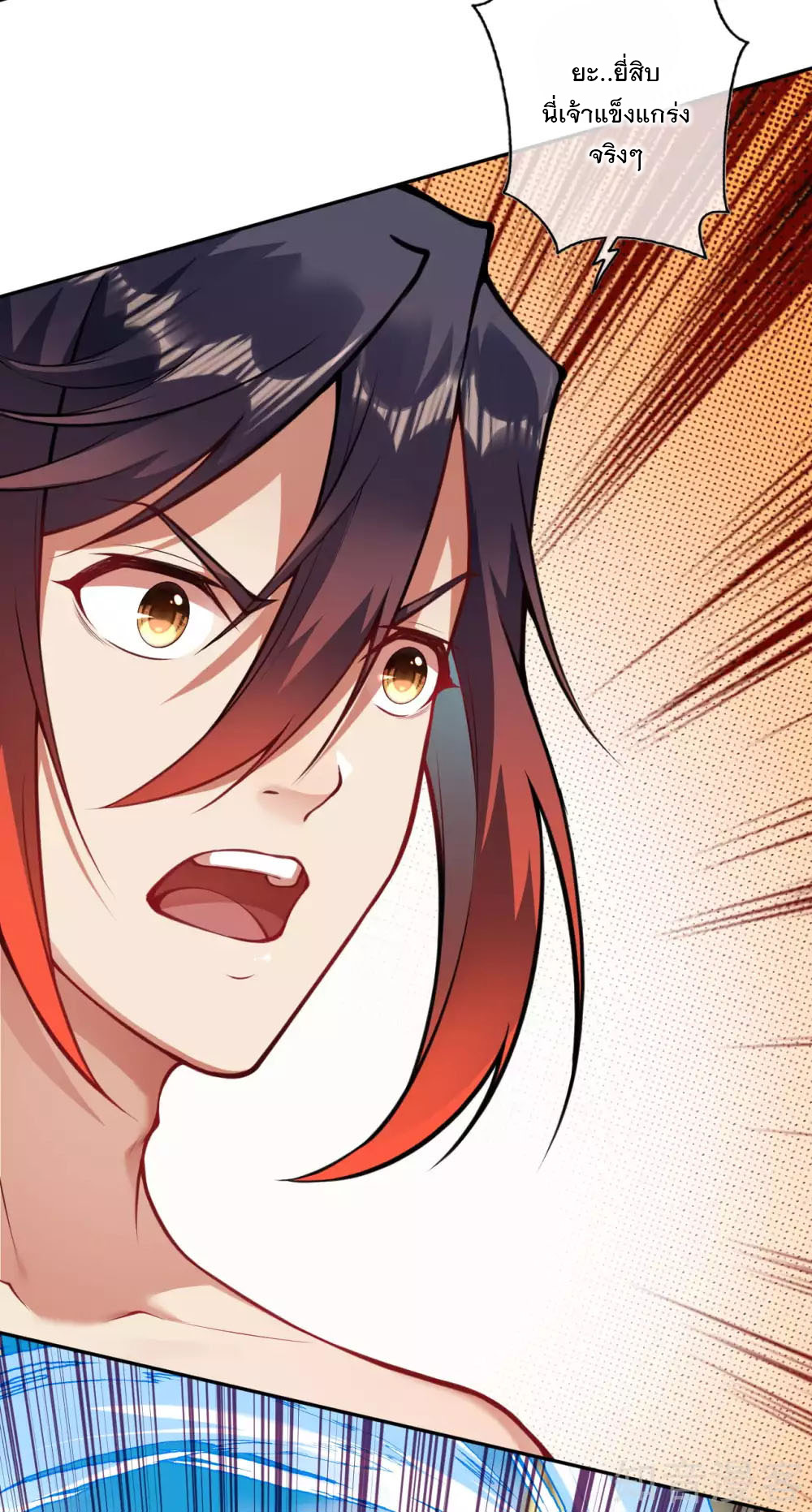 อาณาจักรดาบอมตะ ตอนที่ 45 หน้า 20