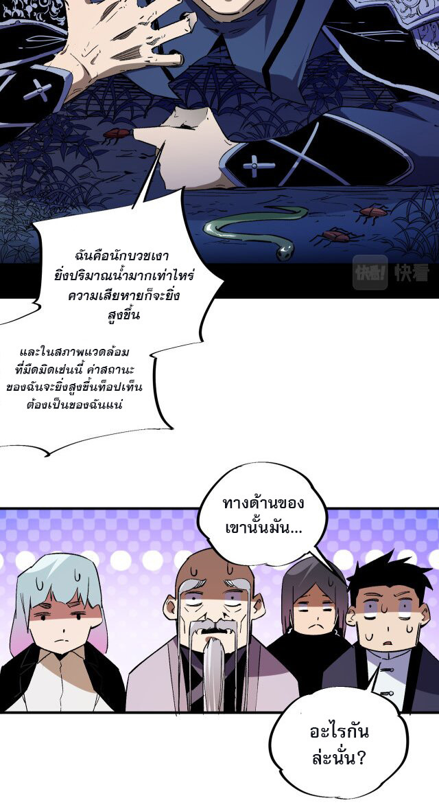 ฉันคือผู้เล่นไร้อาชีพที่สังหารเหล่าเทพ ตอนที่ 12 หน้า 31