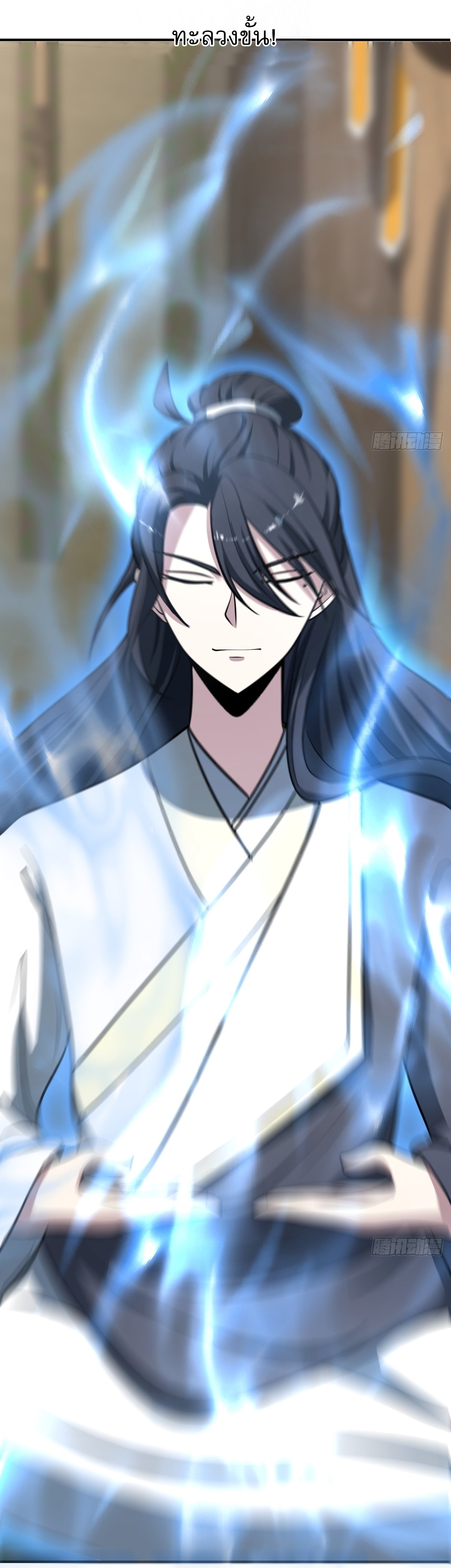 เก็บตัวร้อยปี จากนี้พี่ขอเทพ! INVINCIBLE AFTER A HUNDRED YEARS OF SECLUSION ตอนที่ 31 หน้า 7