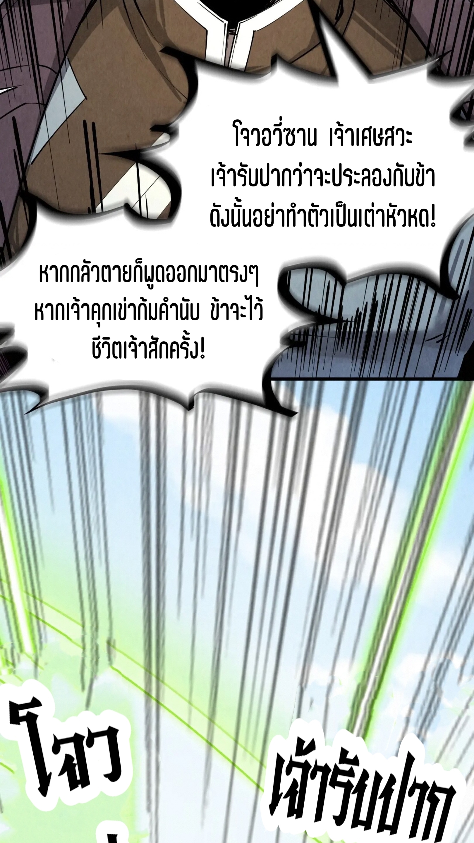 มหาเทพนิรันดร์กาล ตอนที่ 122 หน้า 21