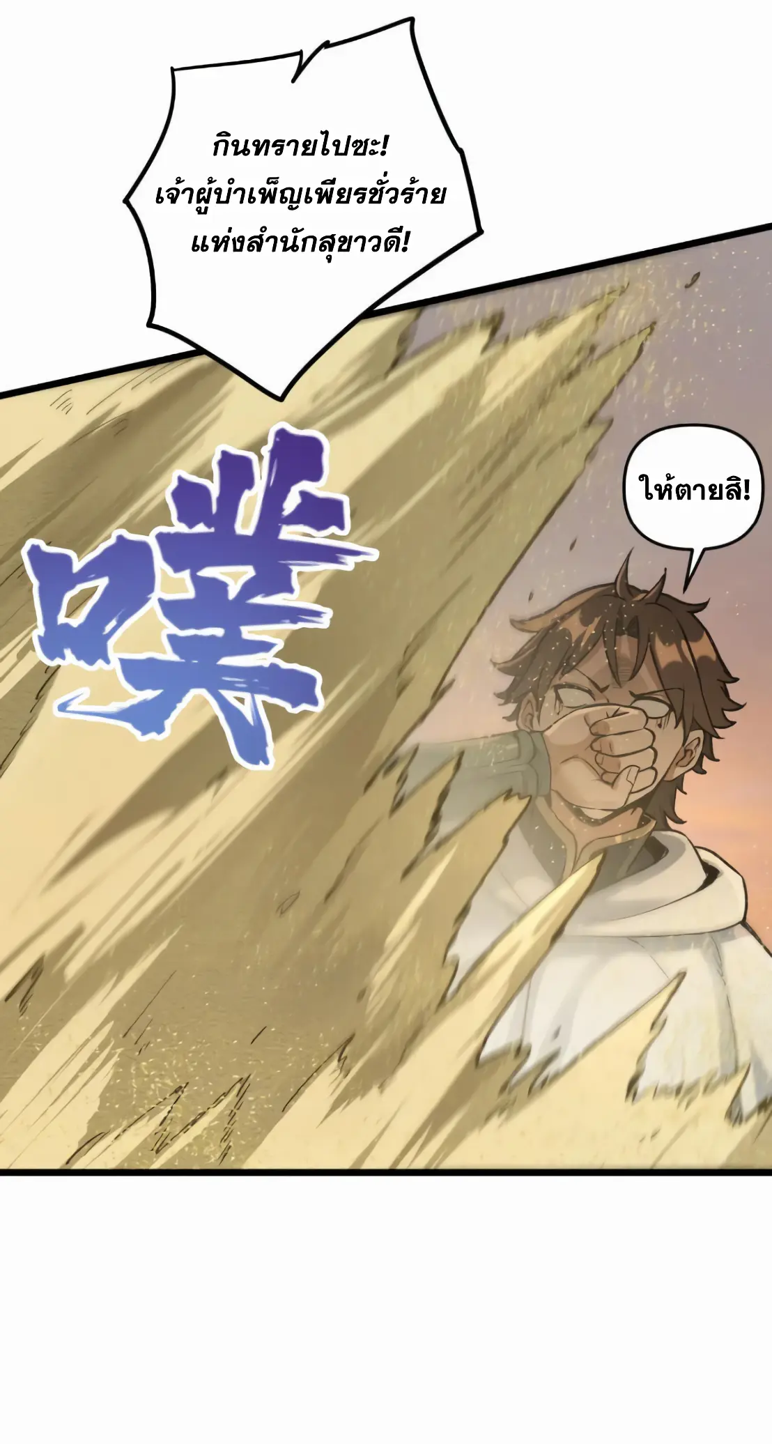 การบําเพ็ญเพียรเริ่มต้นจากการ ปลูกจักรพรรดินีปีศาจ ตอนที่ 7 หน้า 25