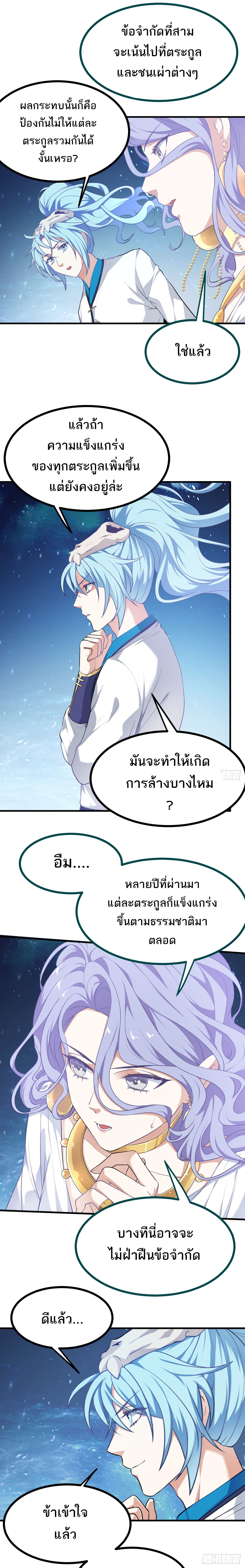 เส้นทางอมตะมันจริงจังไปแล้วมั้ง ตอนที่ 15 หน้า 16