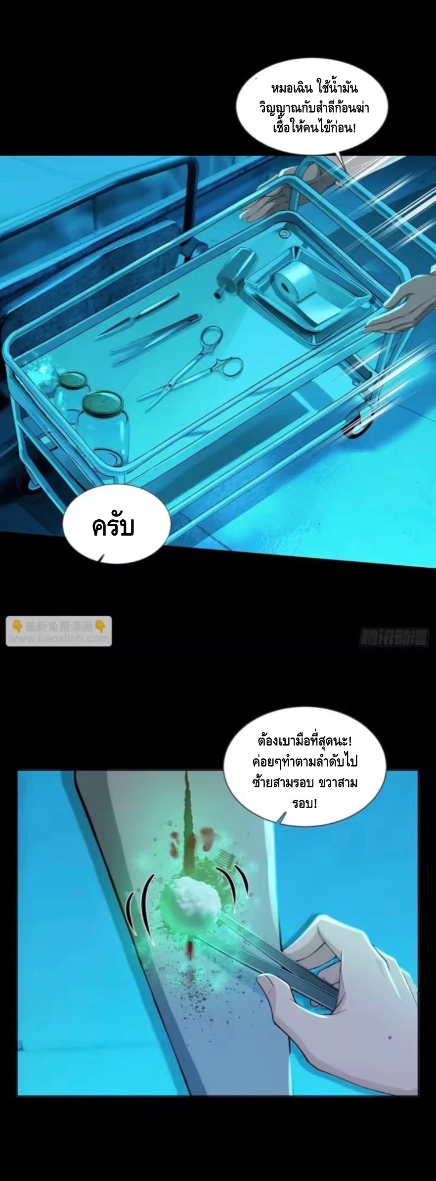 อาถรรพ์ฟื้นคืน : เริ่มต้นด้วยเงินผีหมื่นล้านล้าน ตอนที่ 25 หน้า 36