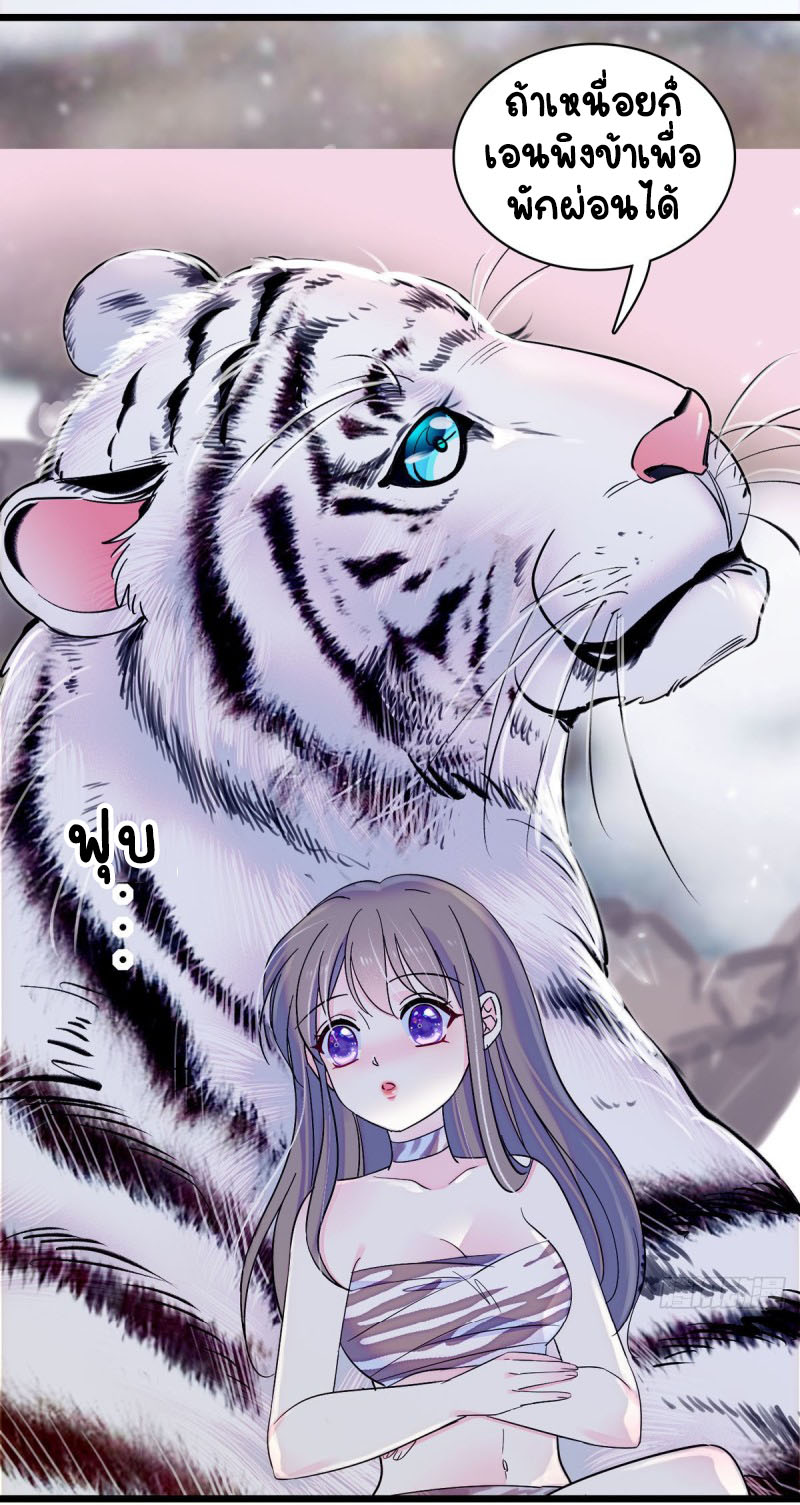 Romance In The Beast World ตอนที่ 11 หน้า 6