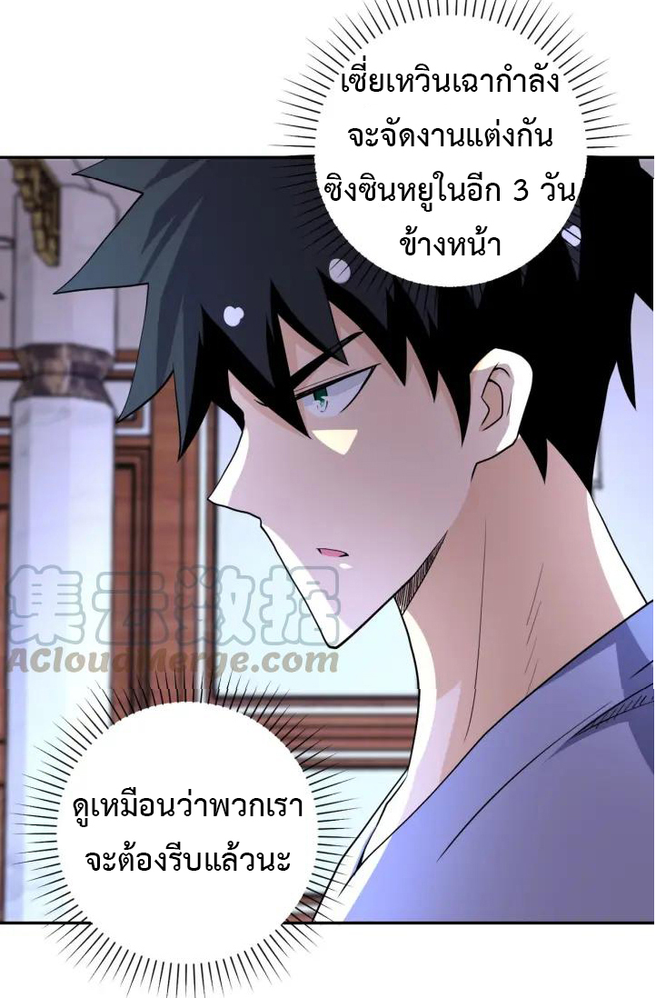 Apocalyptic Super System ตอนที่ 72 หน้า 21