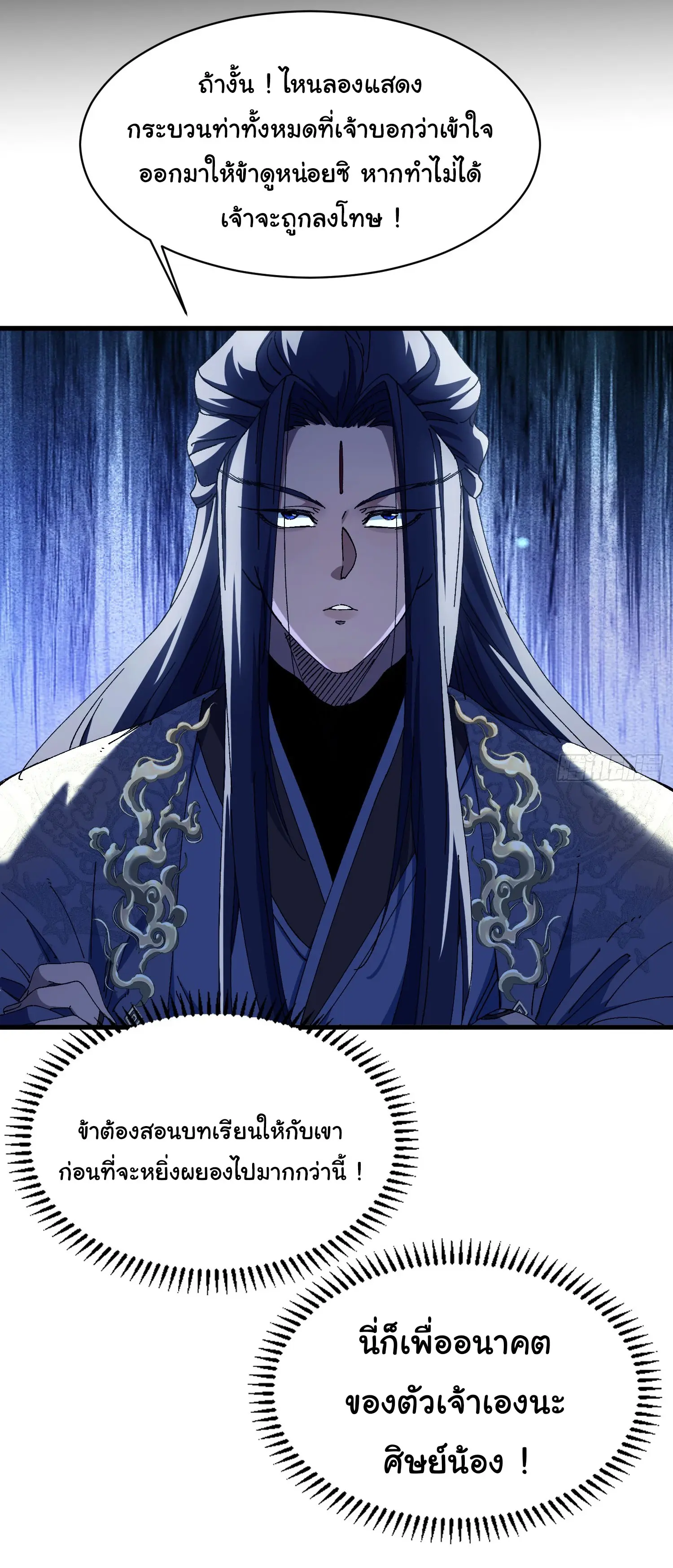 จะเป็นจักรพรรดิเทพมันจะยากซักแค่ไหน ? ( Don't Tell Me You Think Cultivating Immortality Is Difficult? ) ตอนที่ 4 หน้า 32