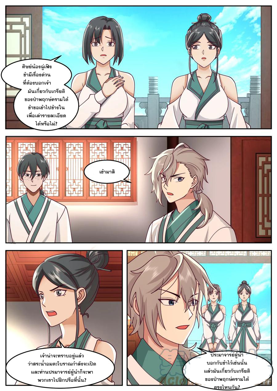 เทพสายฟ้า ราชาสงคราม ตอนที่ 674 หน้า 3