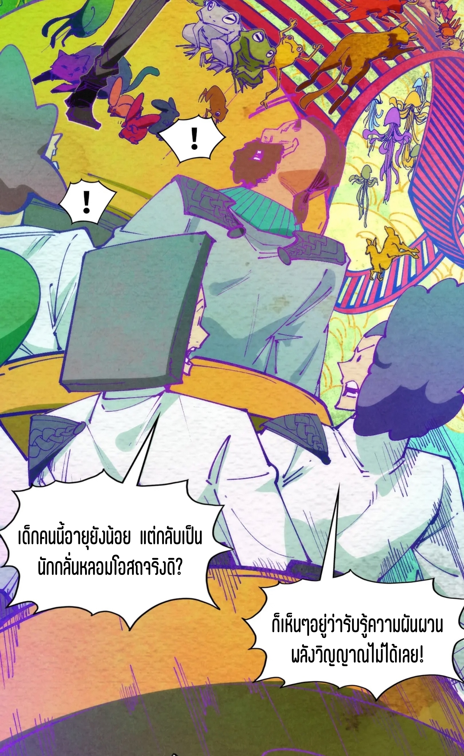 มหาเทพนิรันดร์กาล ตอนที่ 212 หน้า 40