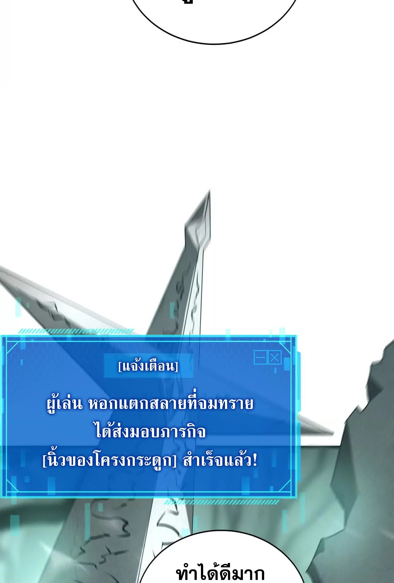 ยอดคน ณ โลกออนไลน์ ตอนที่ 16 หน้า 42