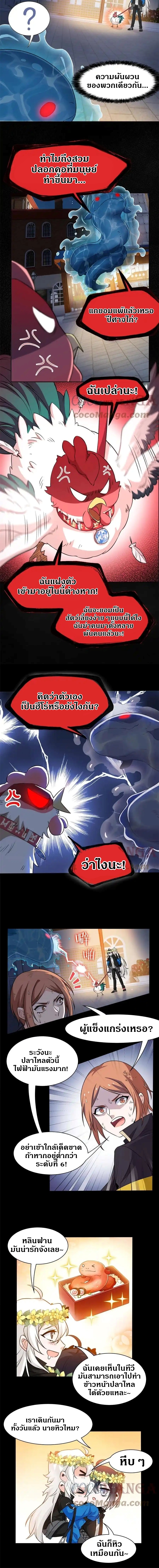 ชายผู้แข็งแกร่งที่ออกมาจากโรงพยาบาลจิตเวช ตอนที่ 80 หน้า 5