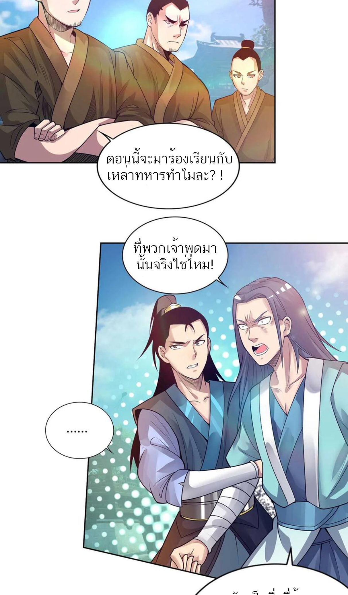 I Have Nine Female Disciples ตอนที่ 15 หน้า 35