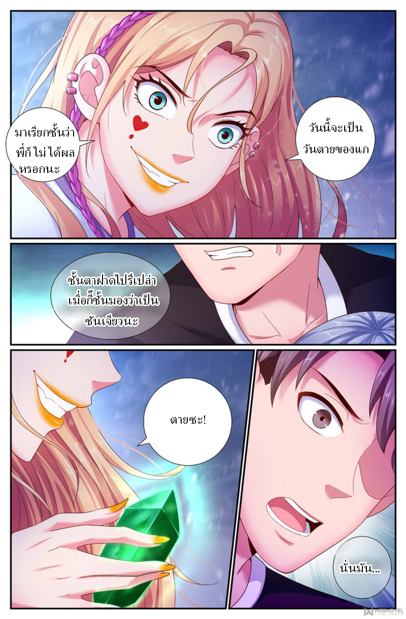 เจียงเฉิน ตอนที่ 156 หน้า 4