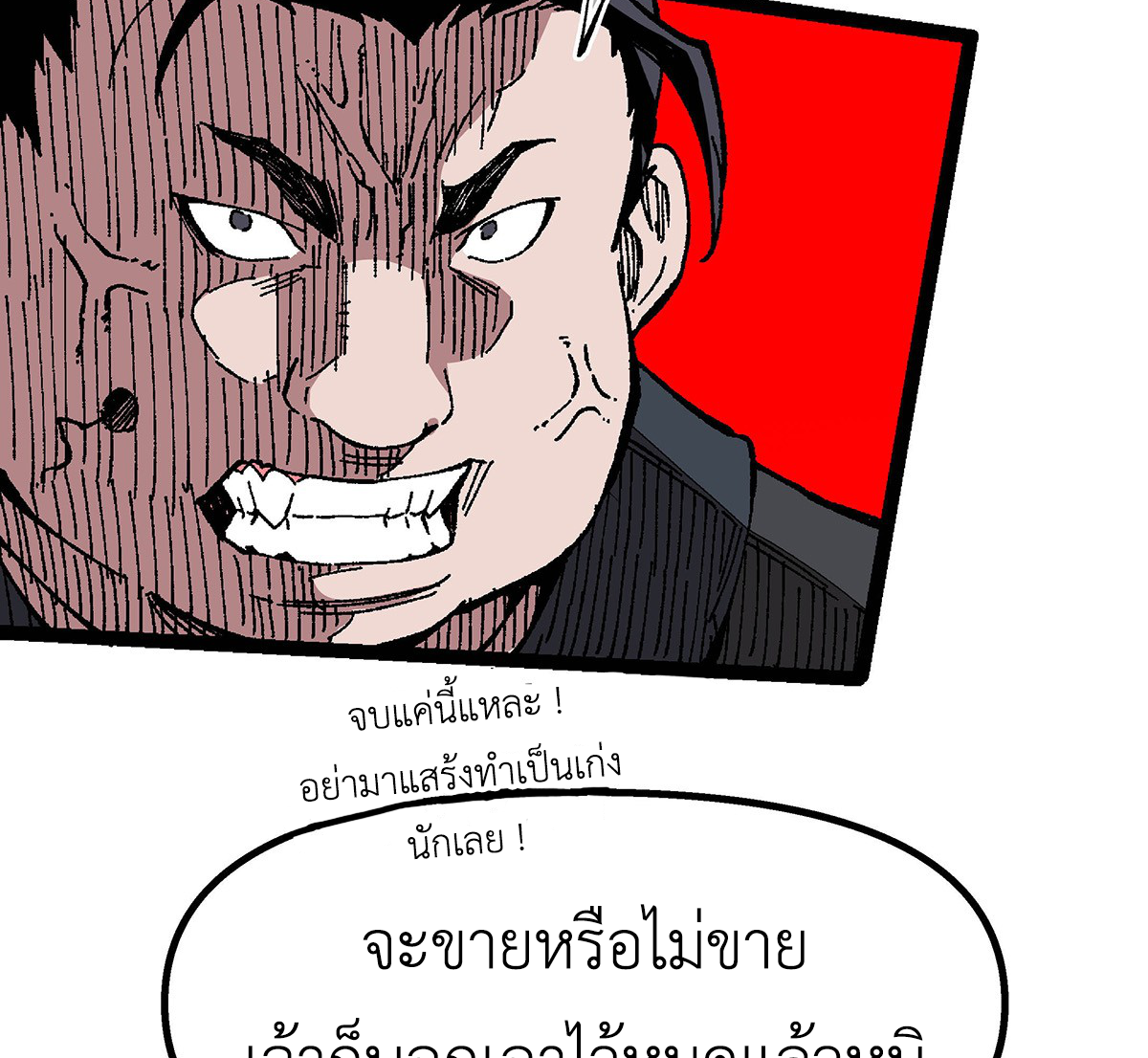 (ทันจีน) Mechanical Master (โคตรปรมาจารย์เทพจักรกล) ตอนที่ 2 หน้า 37