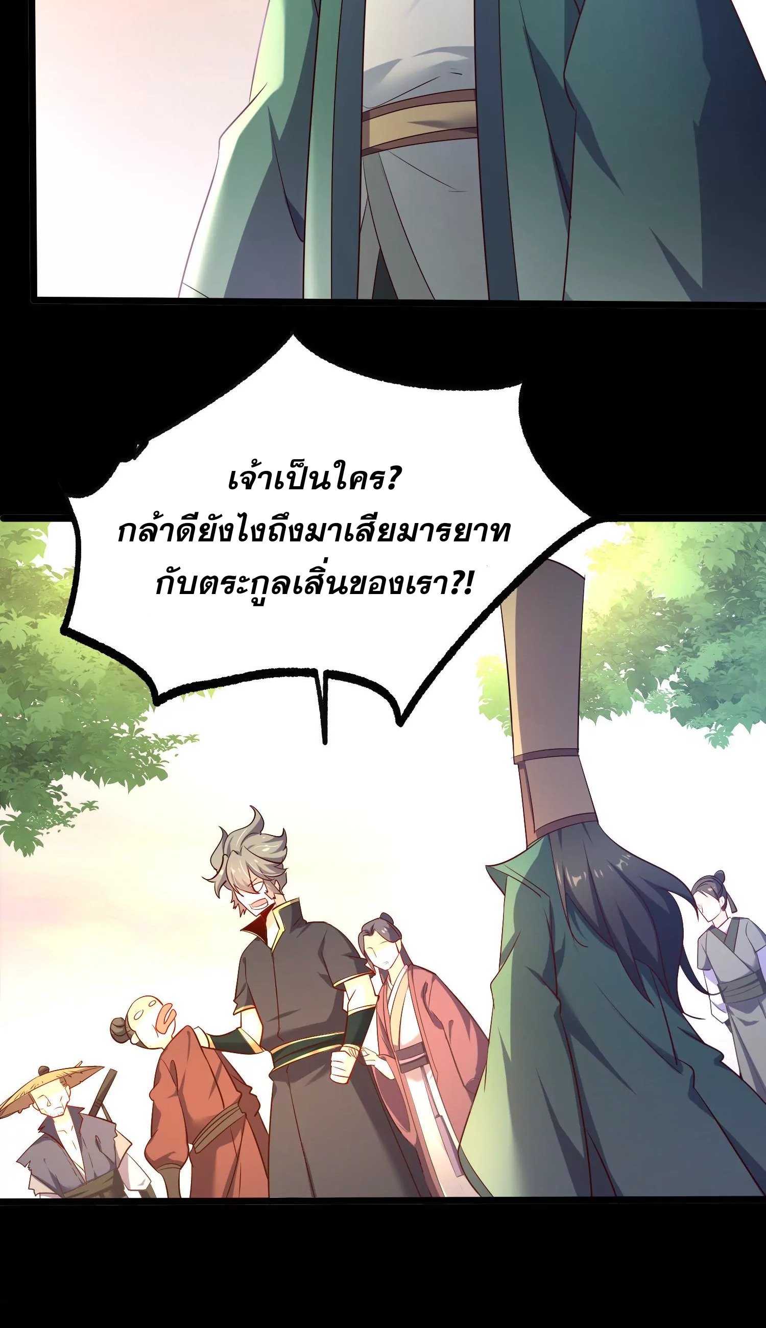 ท้าทายดินแดนพระเจ้า ตอนที่ 9 หน้า 13