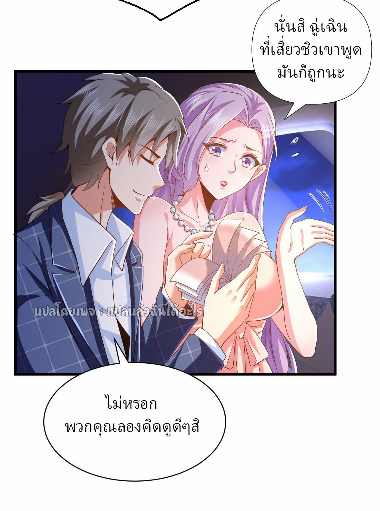 สุดยอดลูกเขยฟ้าประทาน ตอนที่ 10 หน้า 3