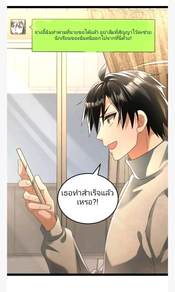 ฉันมีเซฟเฮาว์ในวันโลกาวินาศ ตอนที่ 217 หน้า 3