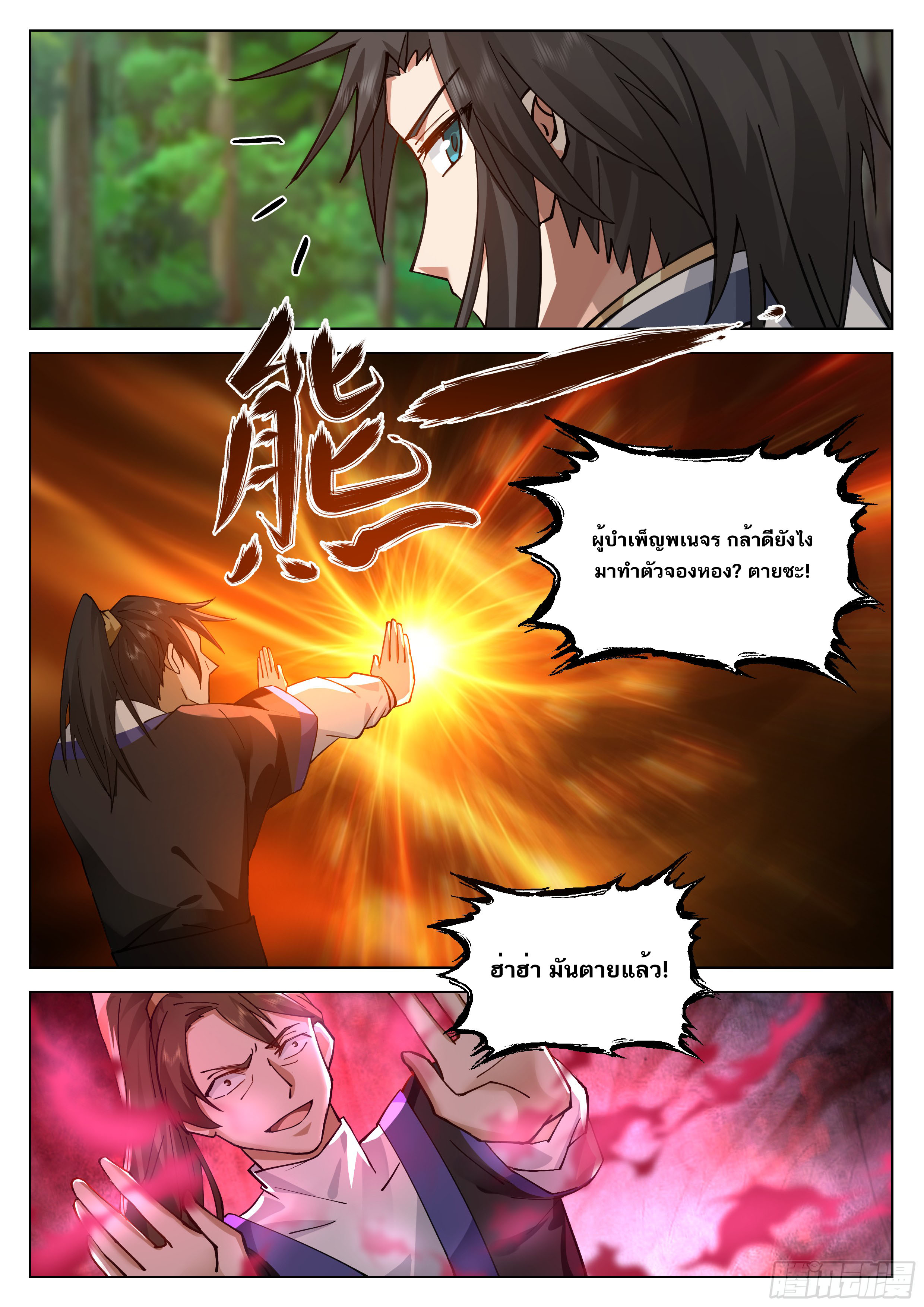 Great Sage of Humanity ตอนที่ 49 หน้า 4