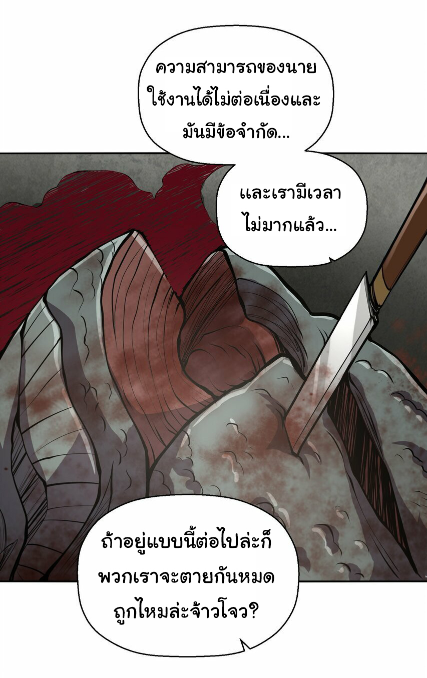 กลับมาเกิดใหม่ในยุคก่อนวันสิ้นโลก! ตอนที่ 20 หน้า 28