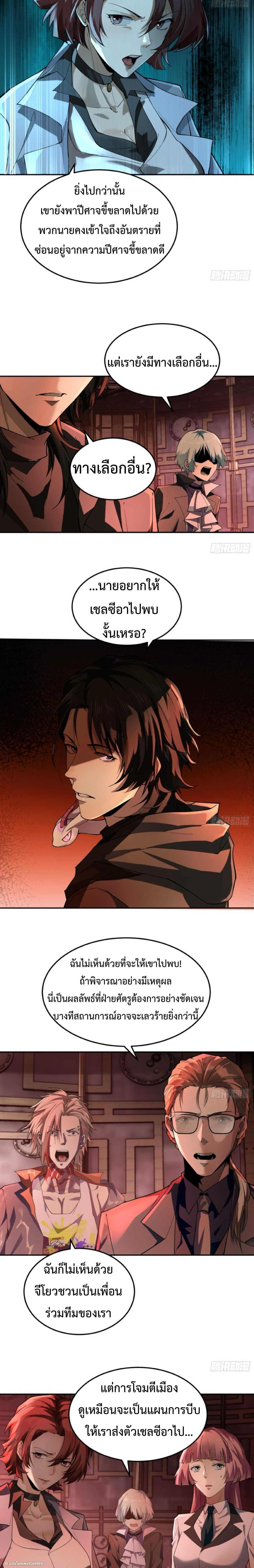 The Wretched  ข้าคือดาวหายนะ ดวงชะตาที่เปล่าเปลี่ยว ตอนที่ 37 หน้า 12
