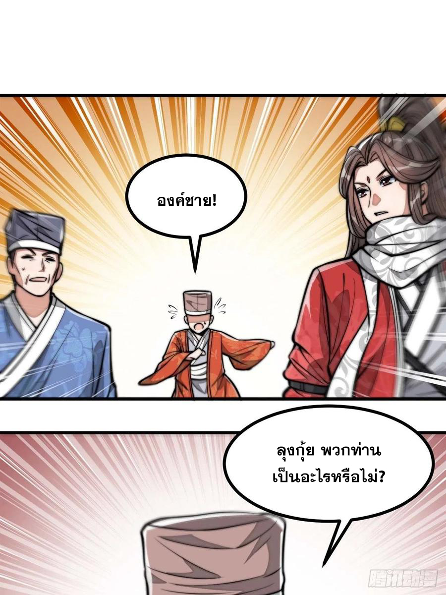 บุรุษที่มีโชค คงไม่ใช่ข้าแล้วแหละ ตอนที่ 19 หน้า 59