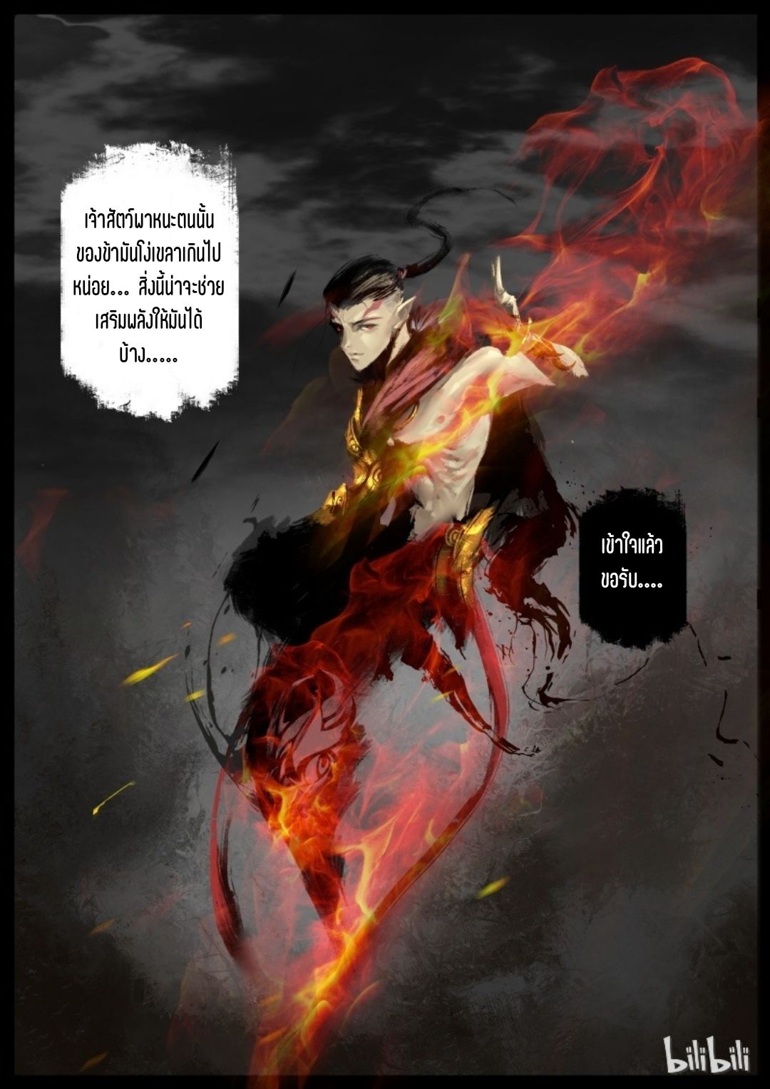 บันทึกปราบปีศาจ ตอนที่ 75 หน้า 19