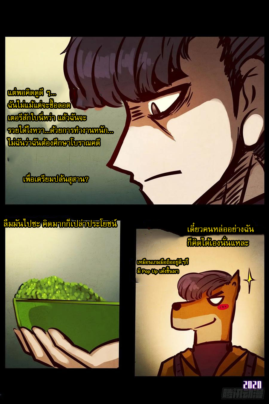 Ends of the earth ตอนที่ 1 หน้า 12