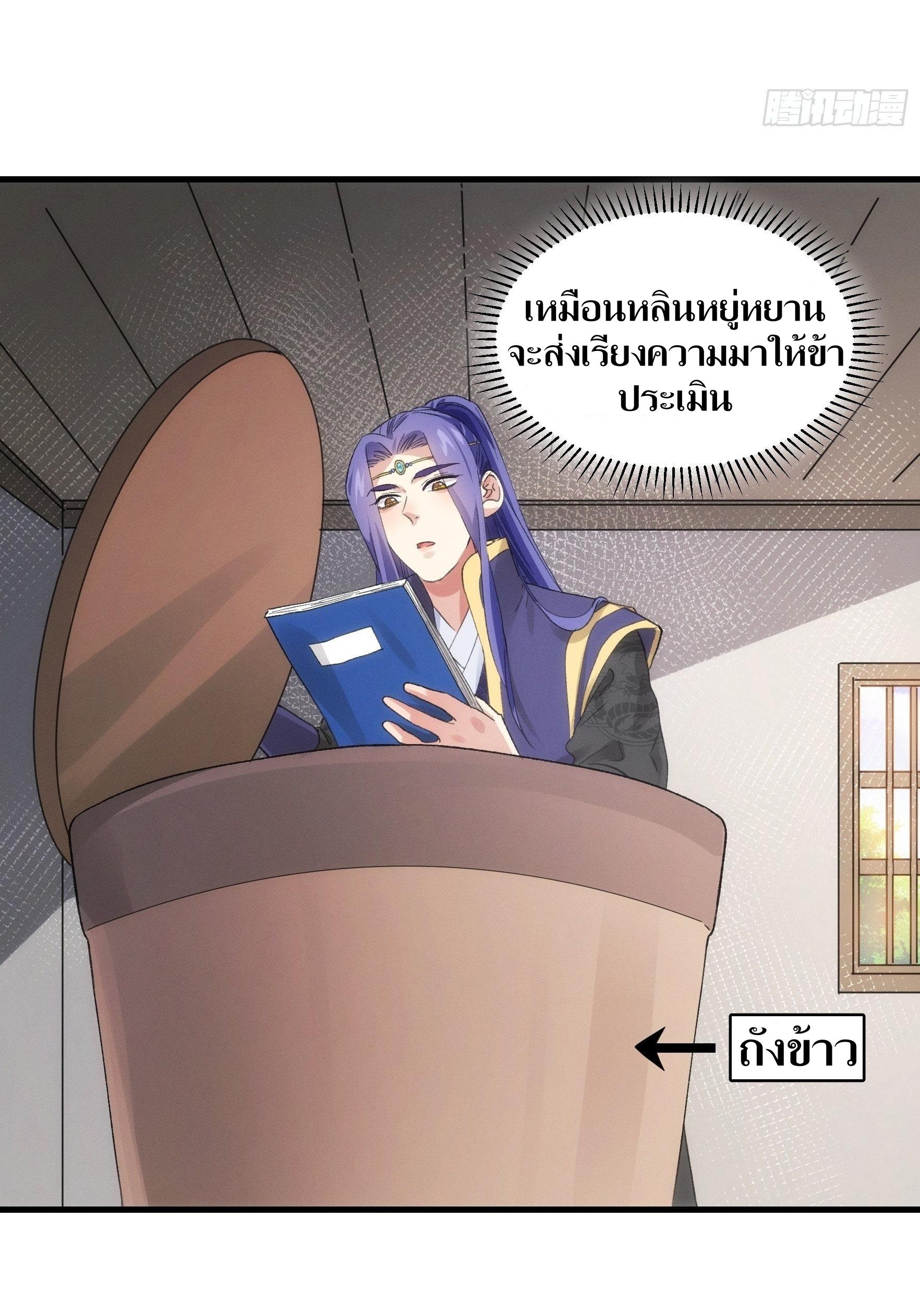 ข้าแค่ไม่เล่นไพ่ตามเกม ตอนที่ 47 หน้า 8