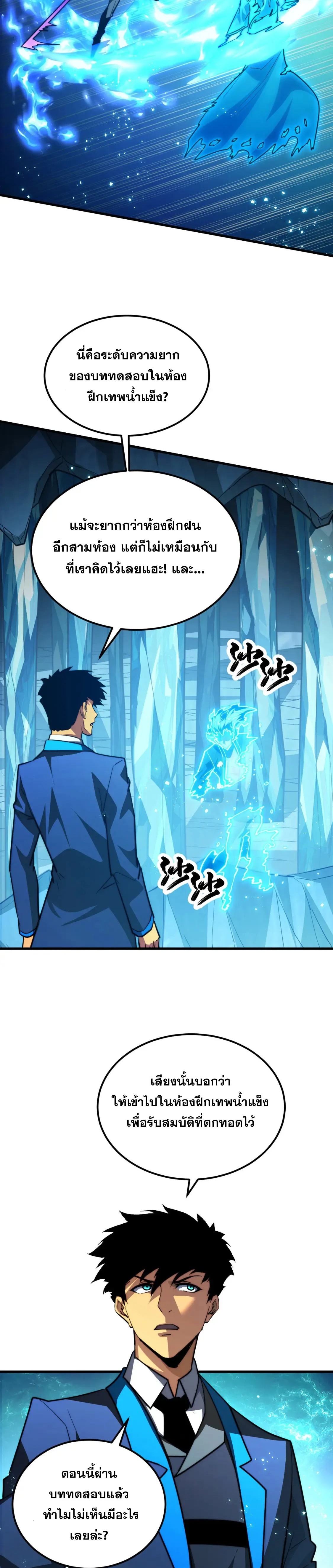 Rise From The Rubble |  เศษซากวันสิ้นโลก ตอนที่ 263 หน้า 4