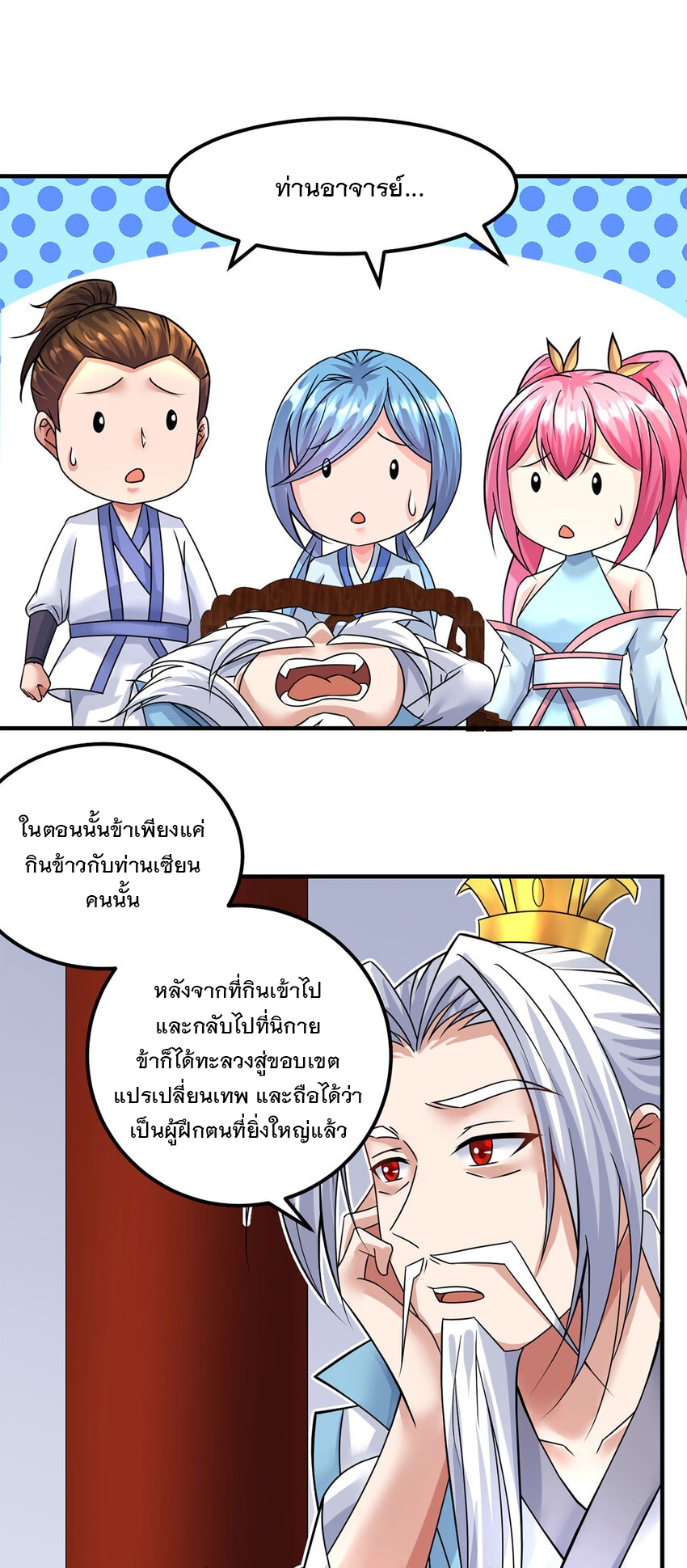 ด้วยเขตแดนกระบี่ ข้าสามารถเป็นเซียนกระบี่ได้ ตอนที่ 58 หน้า 18