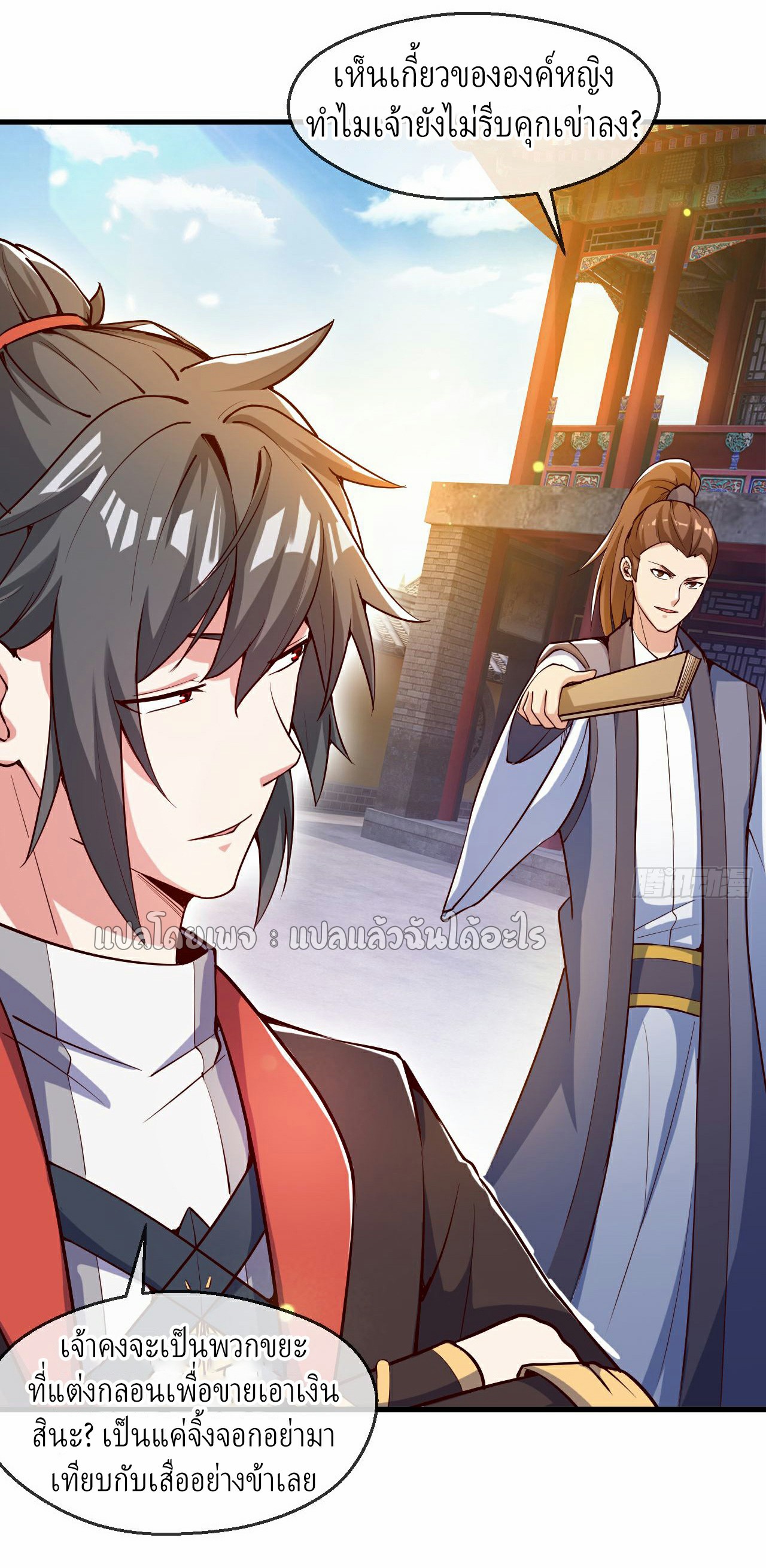 (ชนจีน)จุติเทพจักรพรรดิเกิดมาทั้งทีมีคะแนนเป็นล้าน ตอนที่ 31 หน้า 45