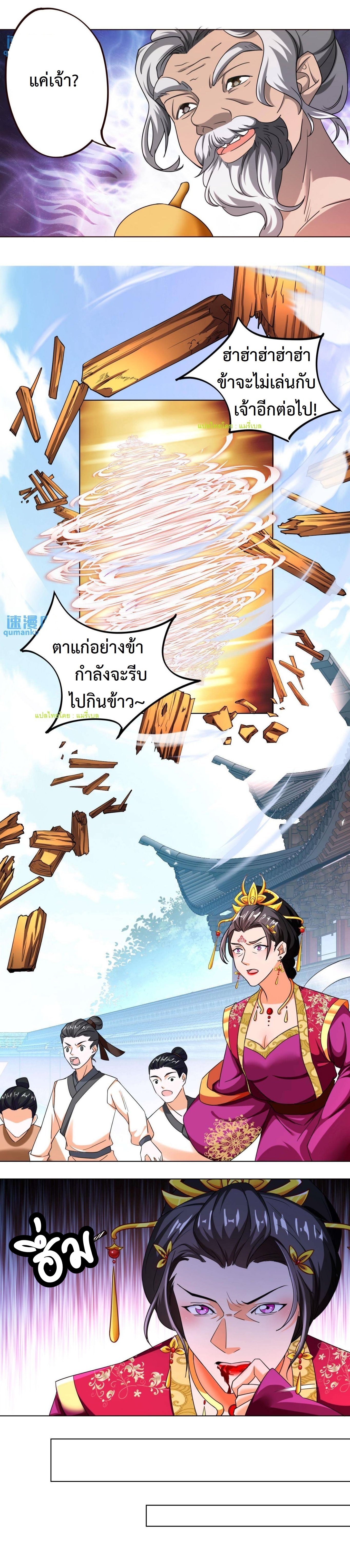 ปีศาจที่ไร้เทียมทานในโลก ตอนที่ 58 หน้า 4