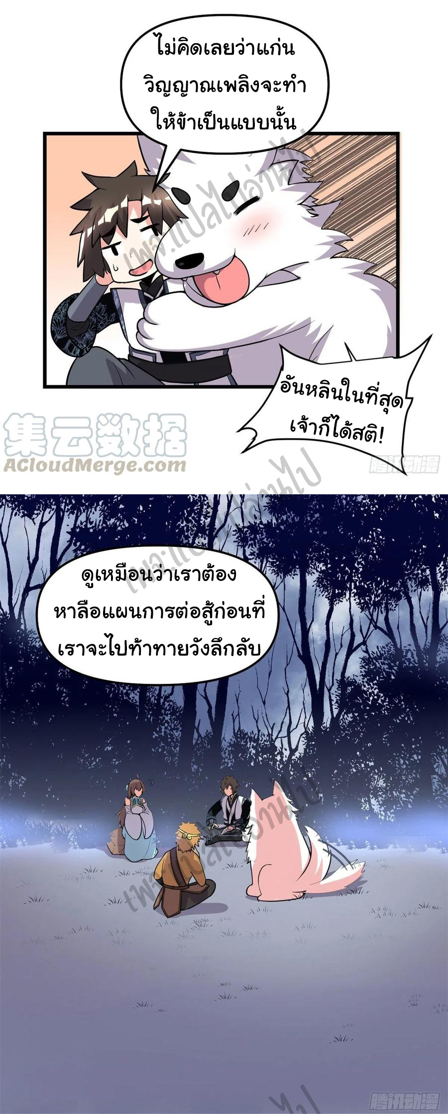 I might be a fake fairy ตอนที่ 161 หน้า 6