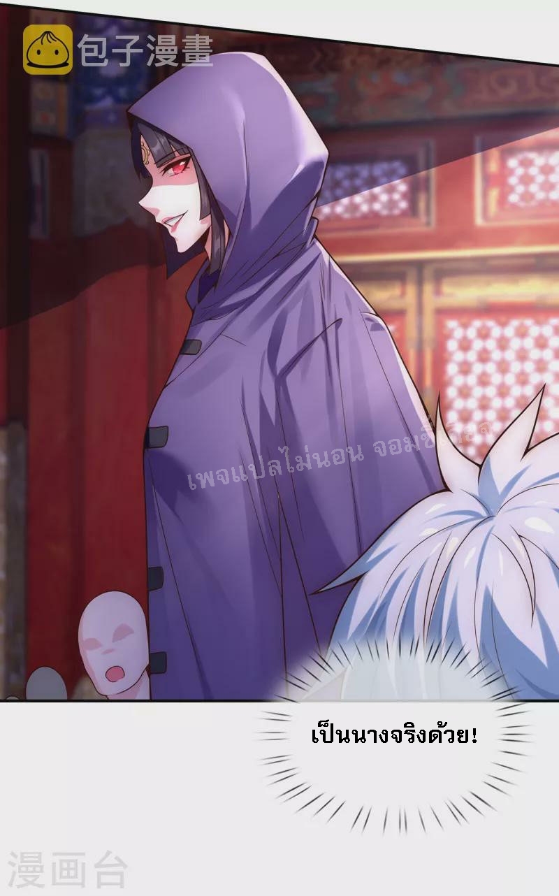 การกลับมาของเทพอสูร ตอนที่ 21 หน้า 34