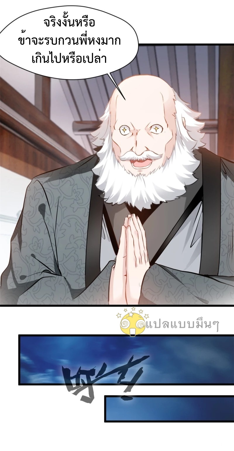 ปรมาจารย์ที่แข็งแกร่งที่สุด ตอนที่ 43 หน้า 3