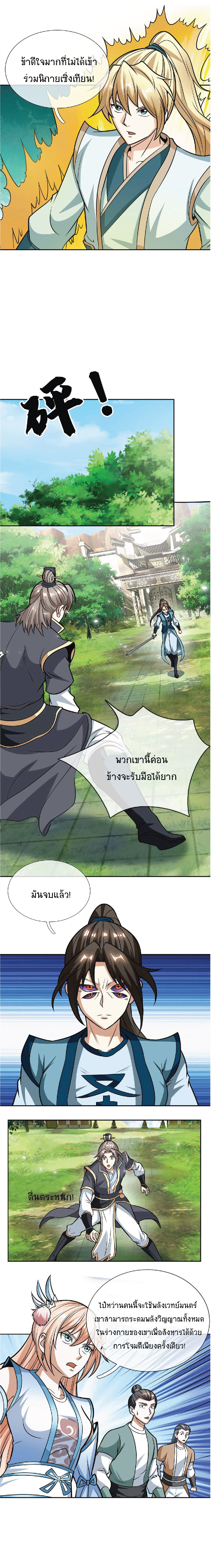 Being a Teacher is Invincible in World ตอนที่ 25 หน้า 5