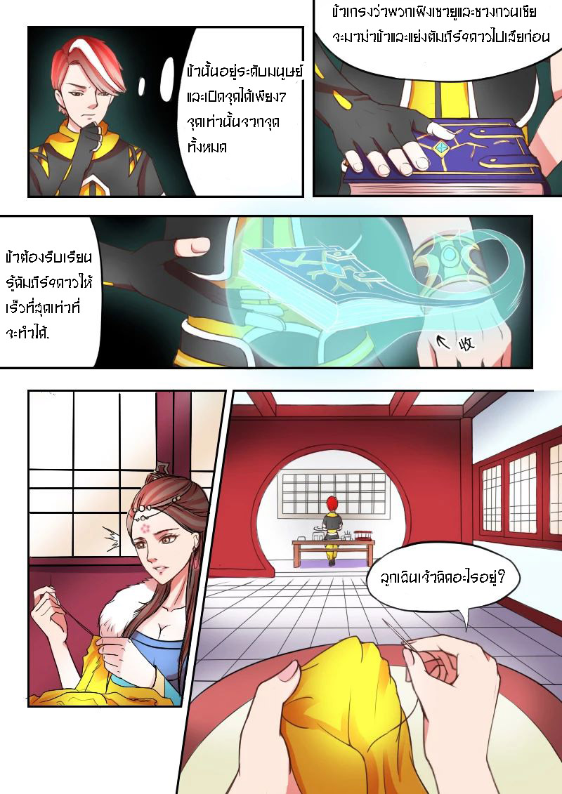 Martial Master  ปรมาจารย์การต่อสู้ ตอนที่ 13 หน้า 6