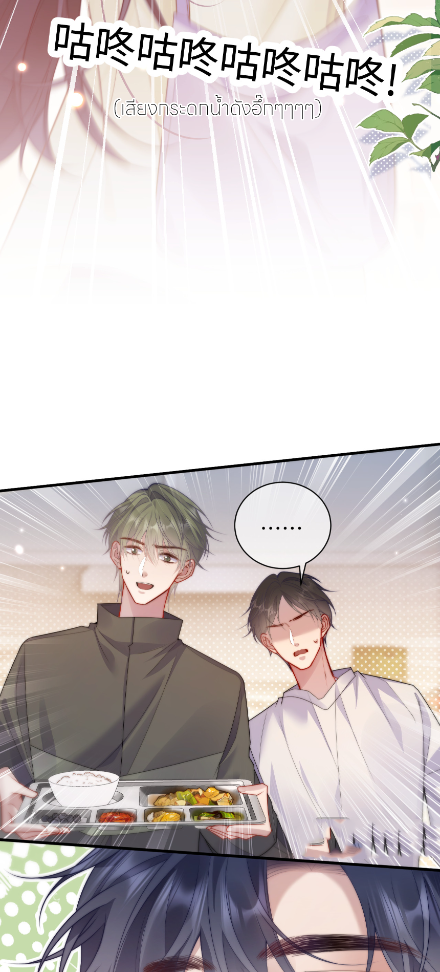 รักครั้งนี้ ข้าจะไม่หวาดกลัว ตอนที่ 3 หน้า 28