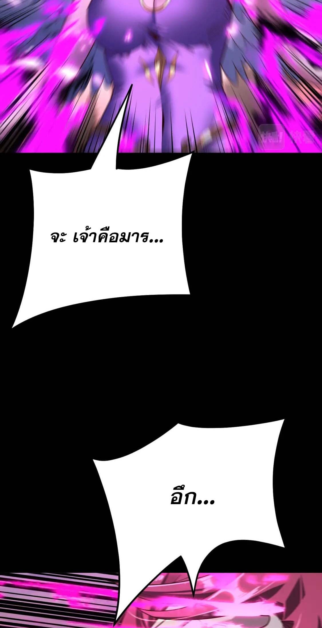 ข้าคือจอมวายร้ายผู้ยิ่งใหญ่ (ชนจีนก่อนใคร) ตอนที่ 76 หน้า 14