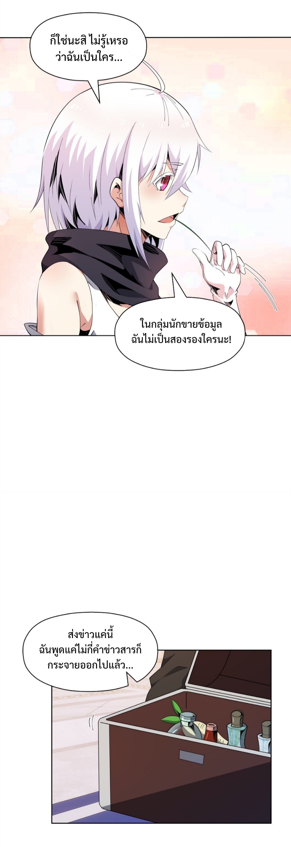 แม้ว่าฉันจะได้รับอาชีพที่แรร์ แต่ทำไมฉันกลับถูกทั้งเซิร์ฟเวอร์เกลียด? ตอนที่ 9 หน้า 29