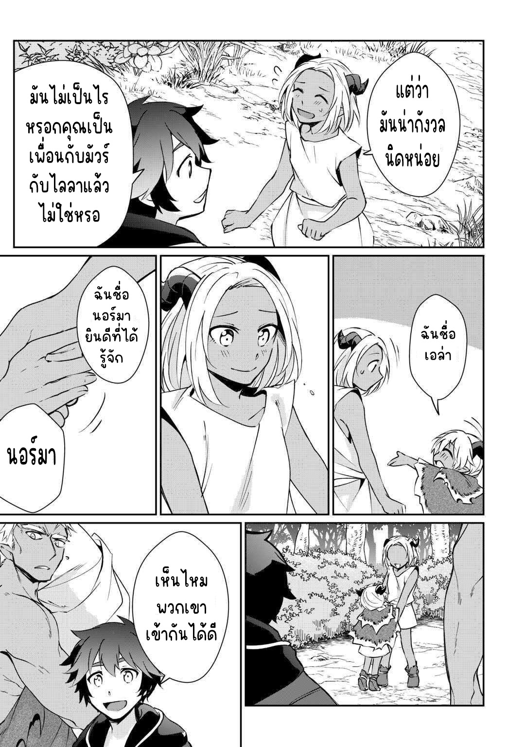 แอชผู้ถูกทอดทิ้งกับดินแดนรกร้าง Daijizen no Mahoutsukai Ashuto, Sutareta Ryouchi de Slow Life ตอนที่ 18 หน้า 27