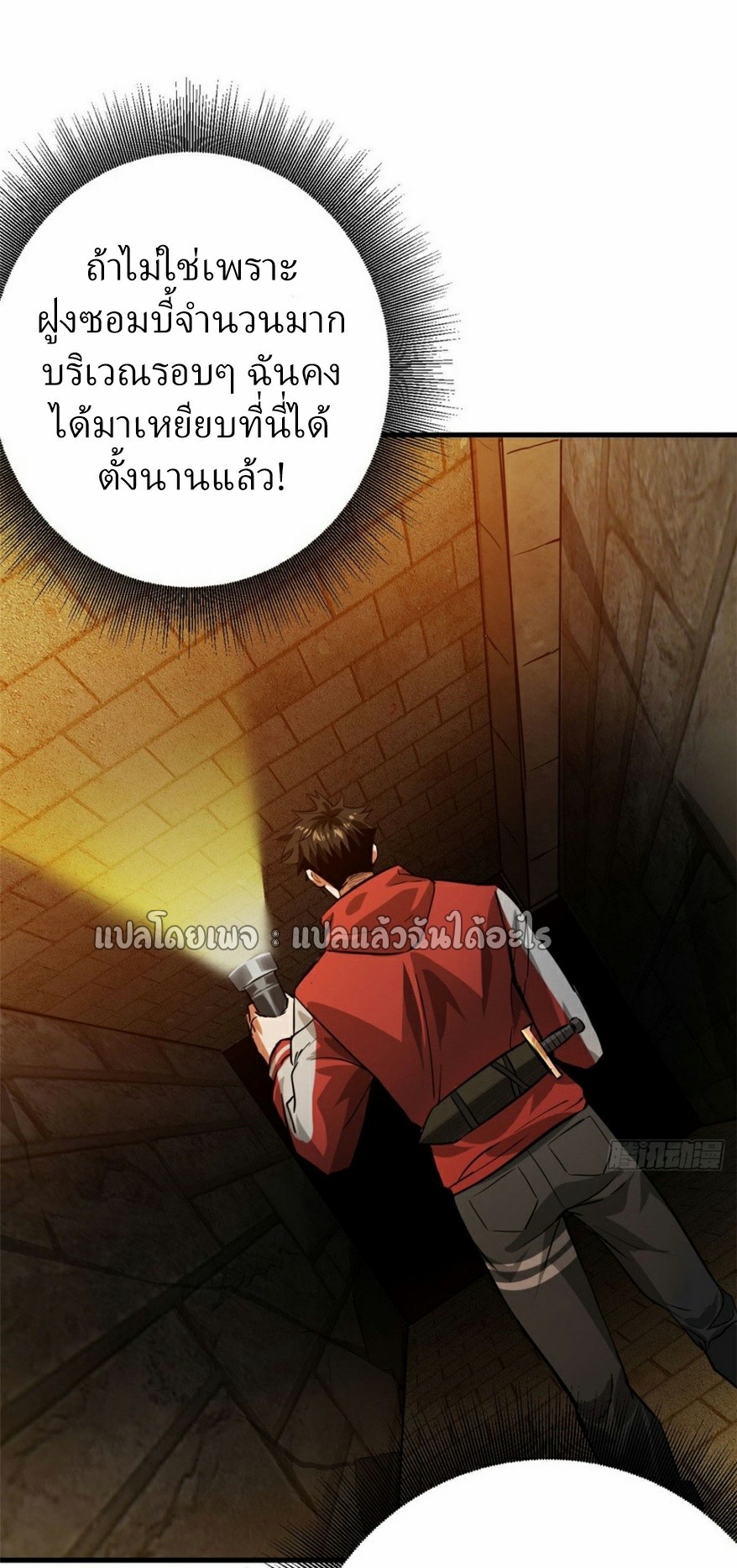 รูเล็ตเวิลด์ สุ่มไอเทมเอาชีวิตรอด ตอนที่ 169 หน้า 27