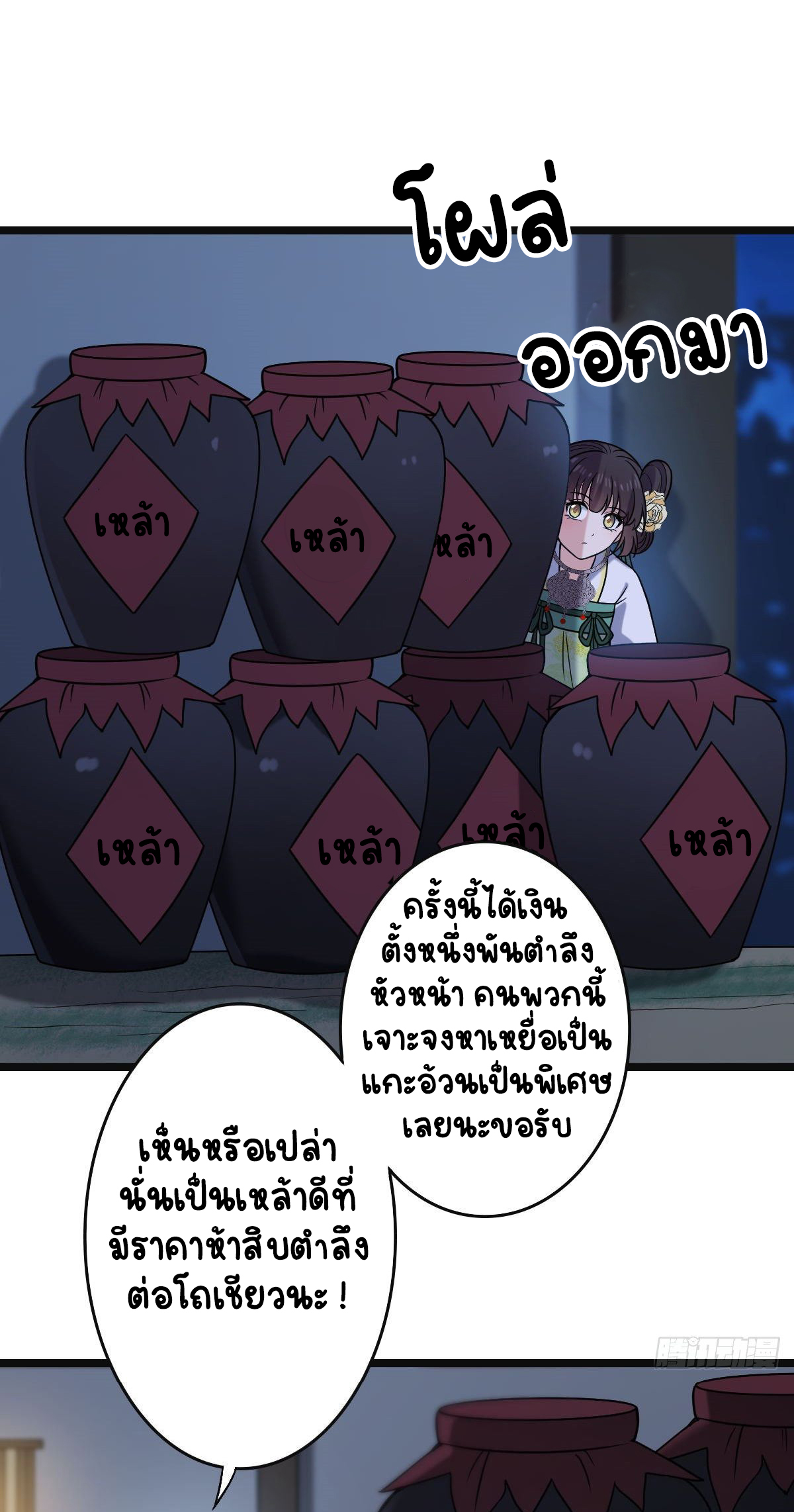 ปิ๊งรักทรราชจอมลวง ตอนที่ 52 หน้า 29