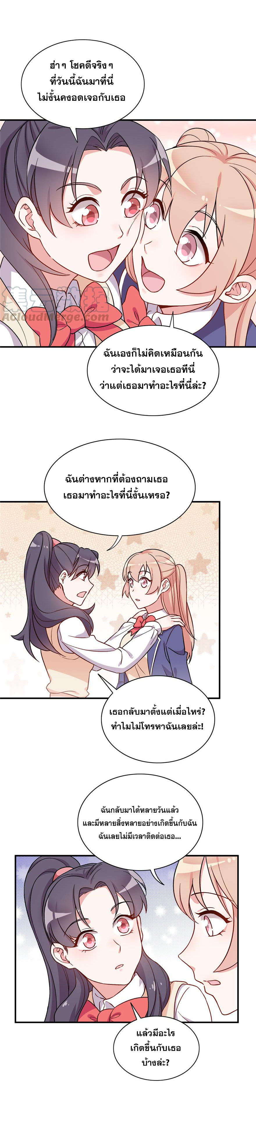 ถ้าแกล้งกันแบบนี้ ฉันจะโกรธแล้วนะคะ ตอนที่ 25 หน้า 5