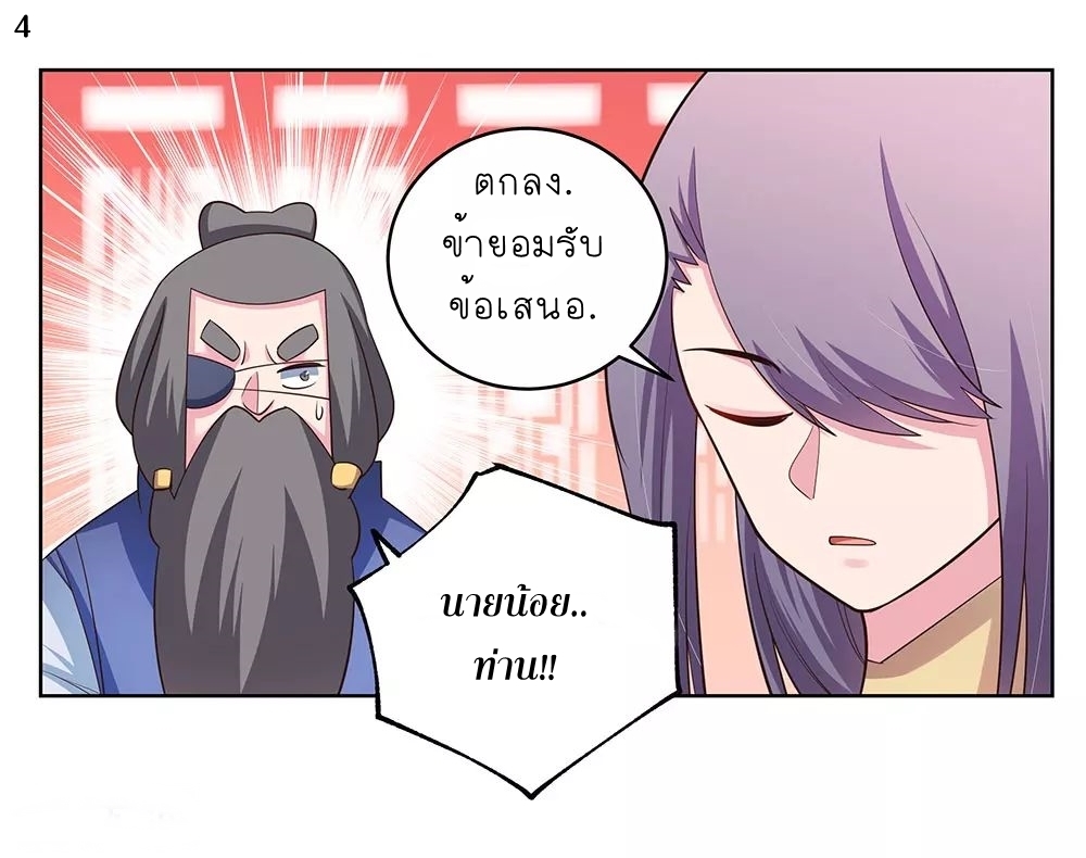 Above All Gods เทพยุทธเหนือเทวะ ตอนที่ 111 หน้า 4