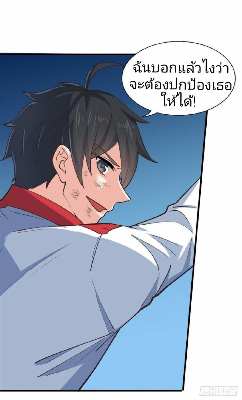 อยู่ดีดีผมก็เป็นลูกเขยราชามังกร ตอนที่ 36 หน้า 6