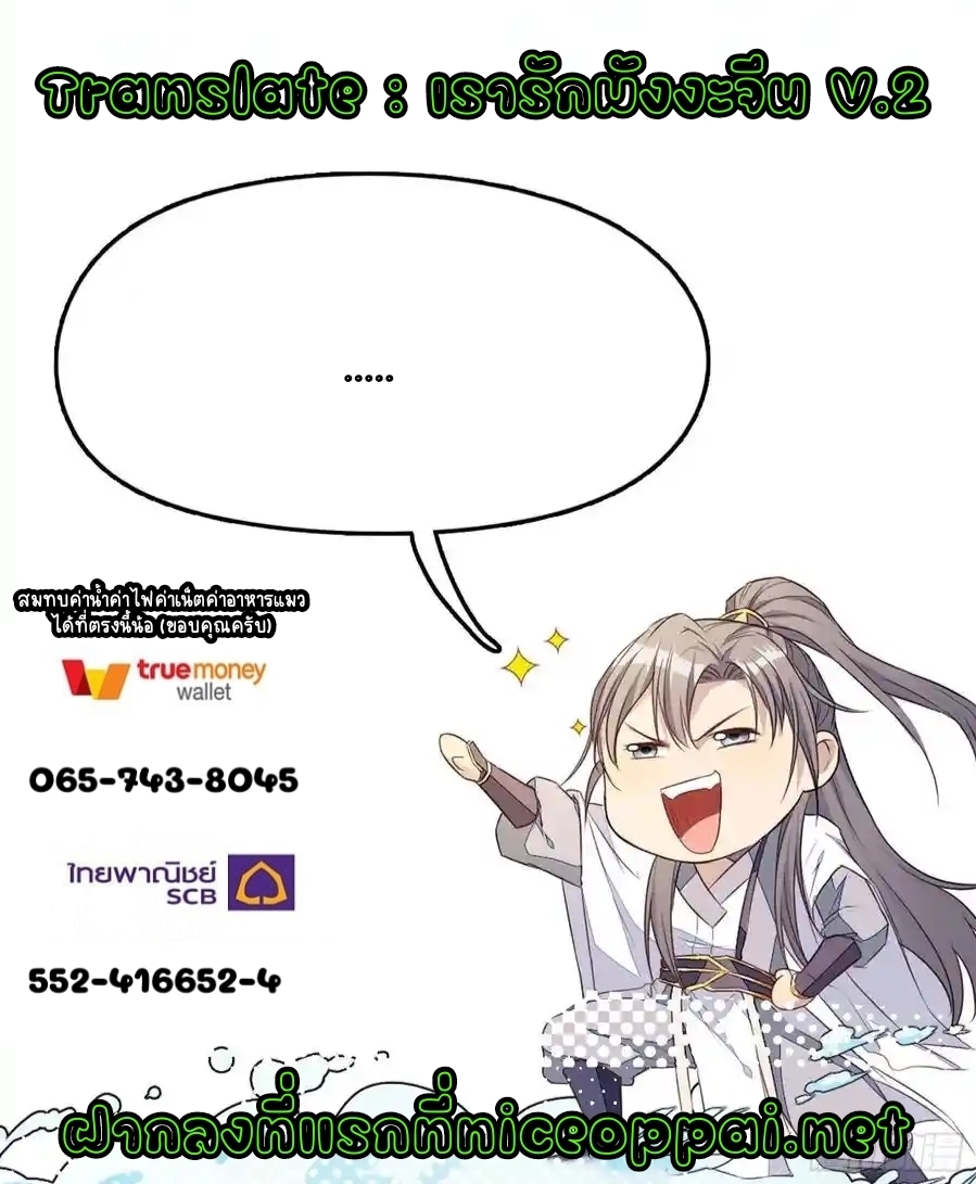 จักรพรรดิวิญญาณศักดิ์สิทธิ์ (ทันจีน) ตอนที่ 122 หน้า 29