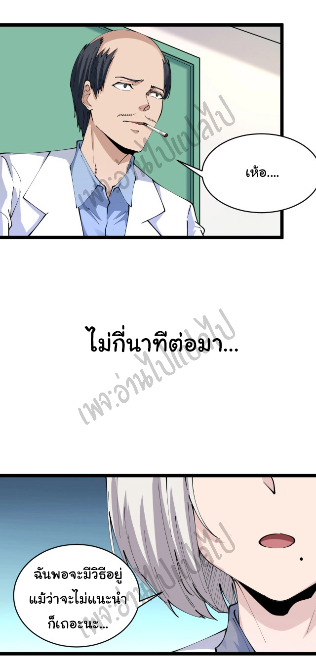 Sanjie Taobao Store ระบบร้านค้าเทพเจ้า ตอนที่ 85 หน้า 21