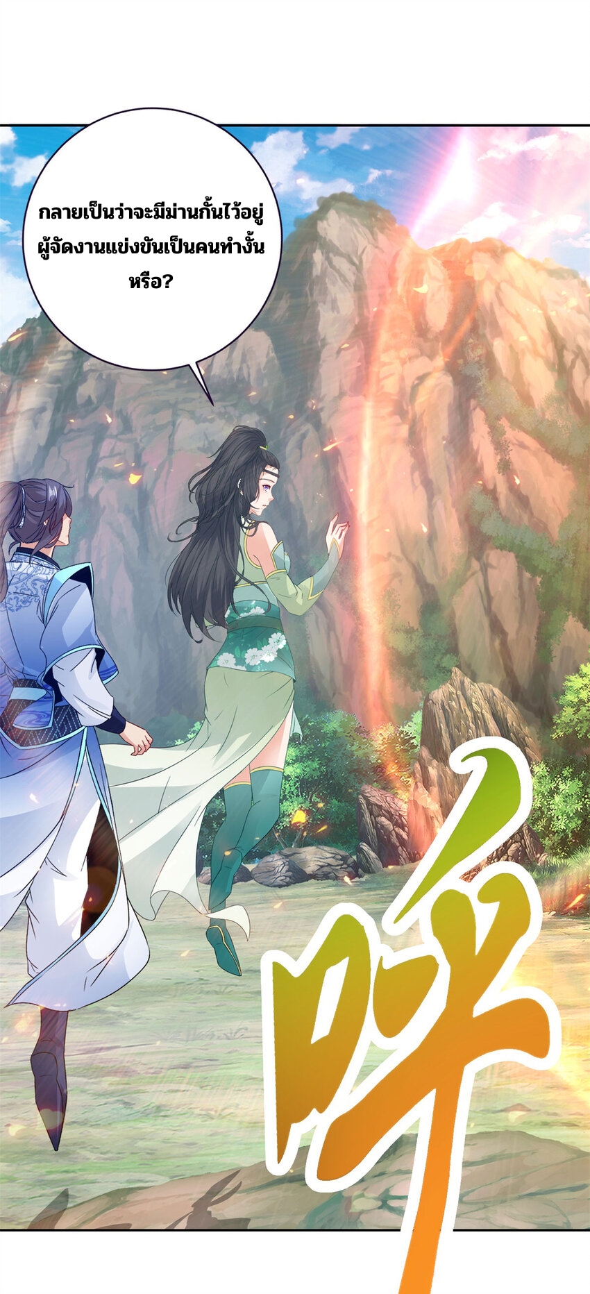 จักรพรรดิวิญญาณศักดิ์สิทธิ์ (ทันจีน) ตอนที่ 323 หน้า 8